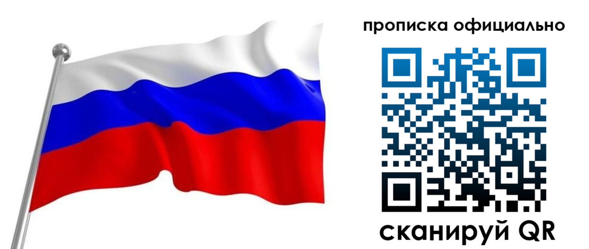 прописка от собственника в Щёлково