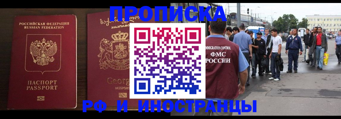 временная регистрация законно в Щёлково