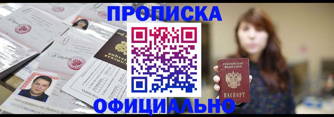 прописка гарантия в Щёлково