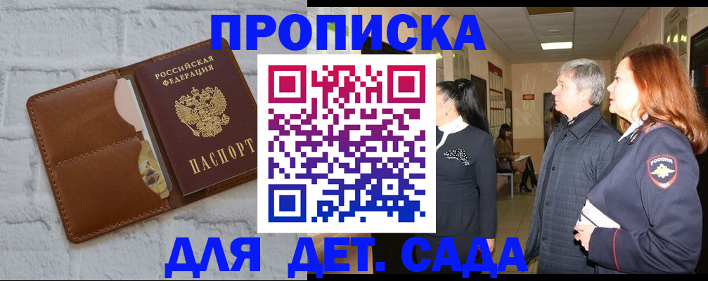 прописка штамп в Щёлково