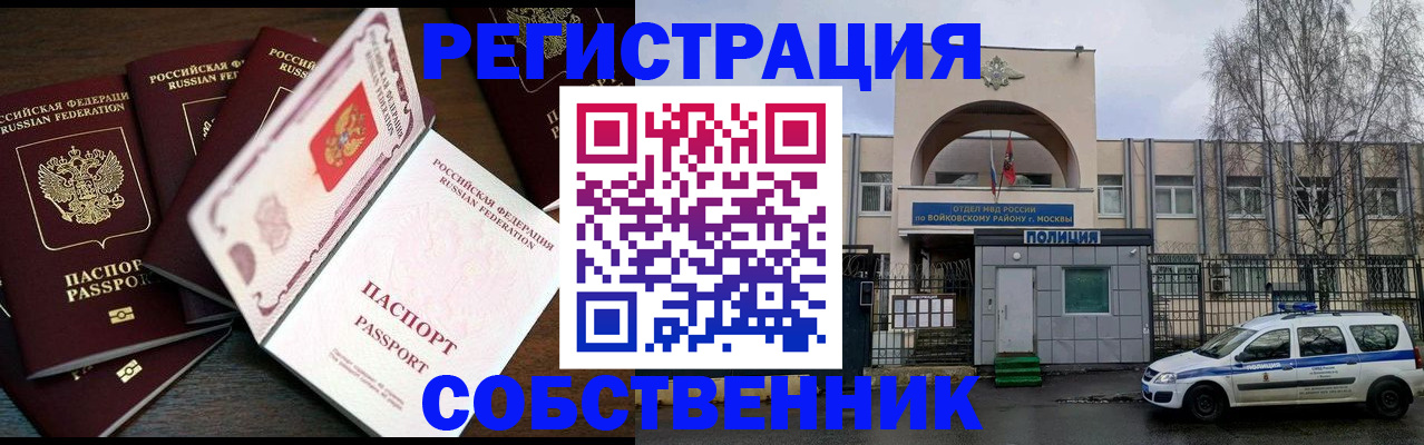 временная регистрация адрес в Щёлково