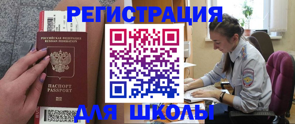 прописка для кредита в Щёлково