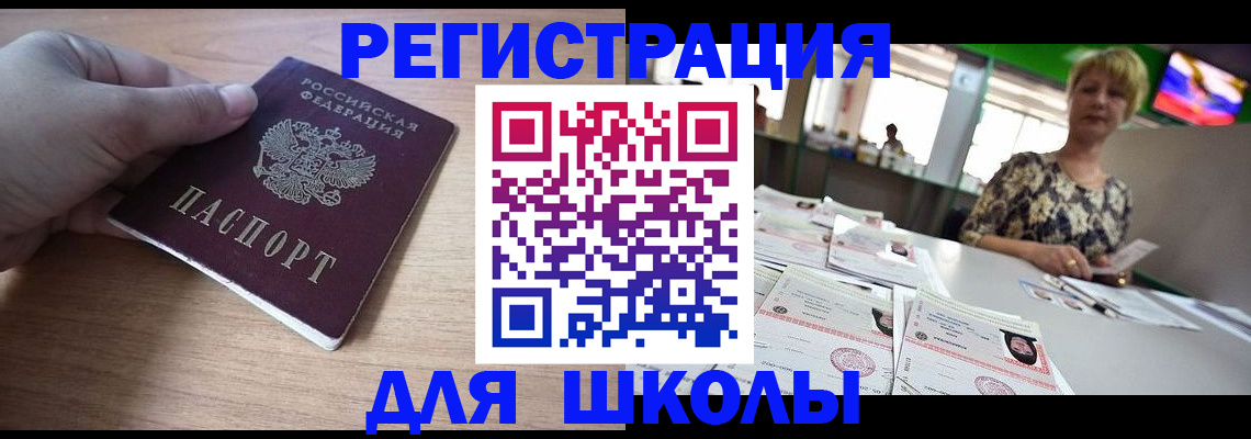 прописка штамп в Щёлково