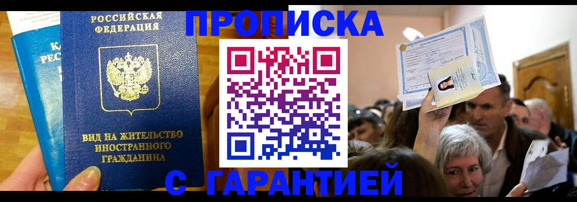 временная регистрация в квартире в Щёлково