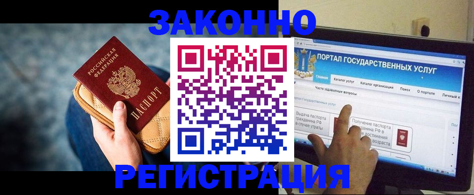 прописка для военкомата в Щёлково